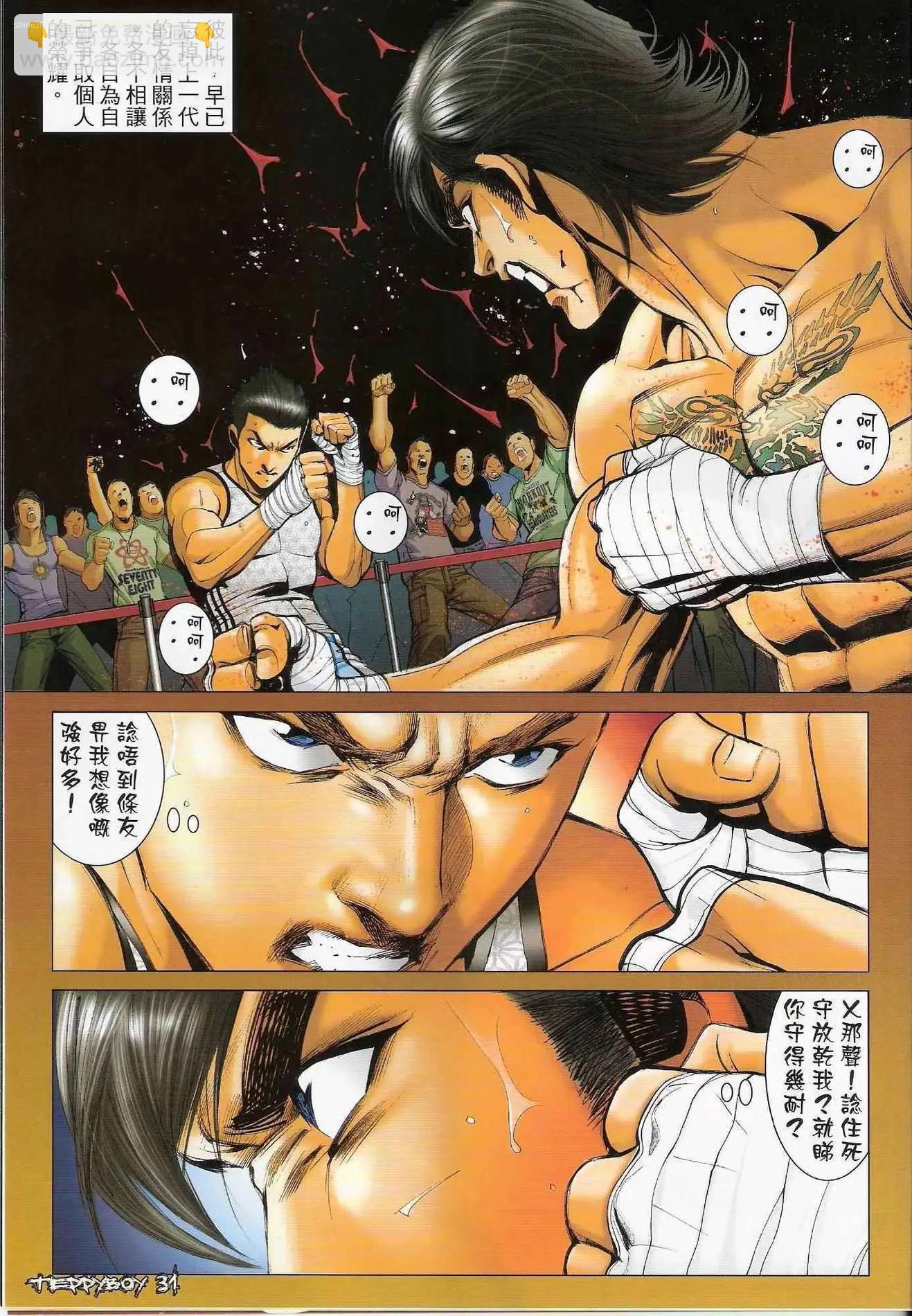 🍸古惑仔 第1306卷 第29页