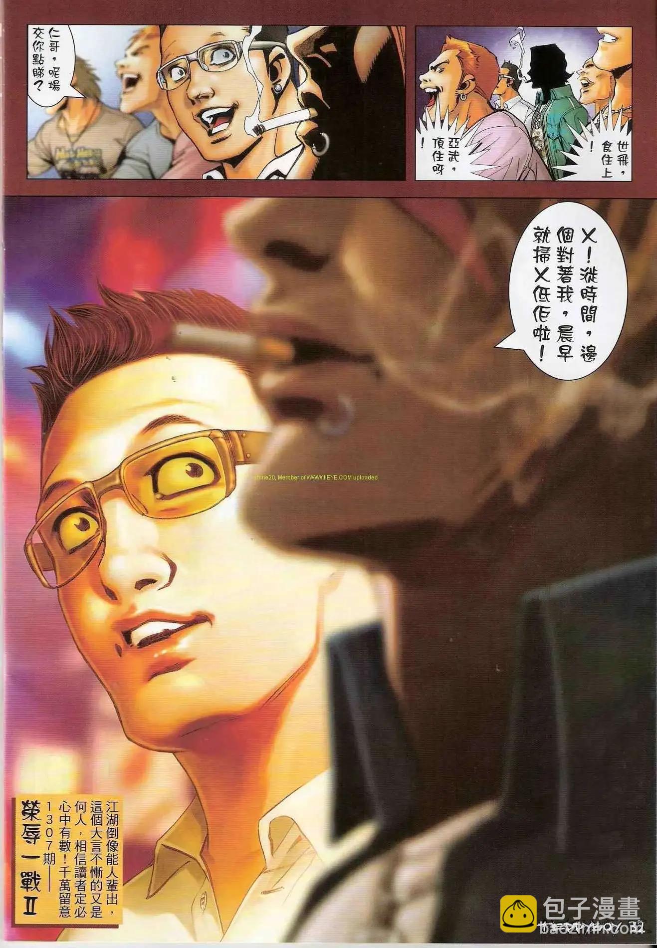 🍸古惑仔 第1306卷 第30页