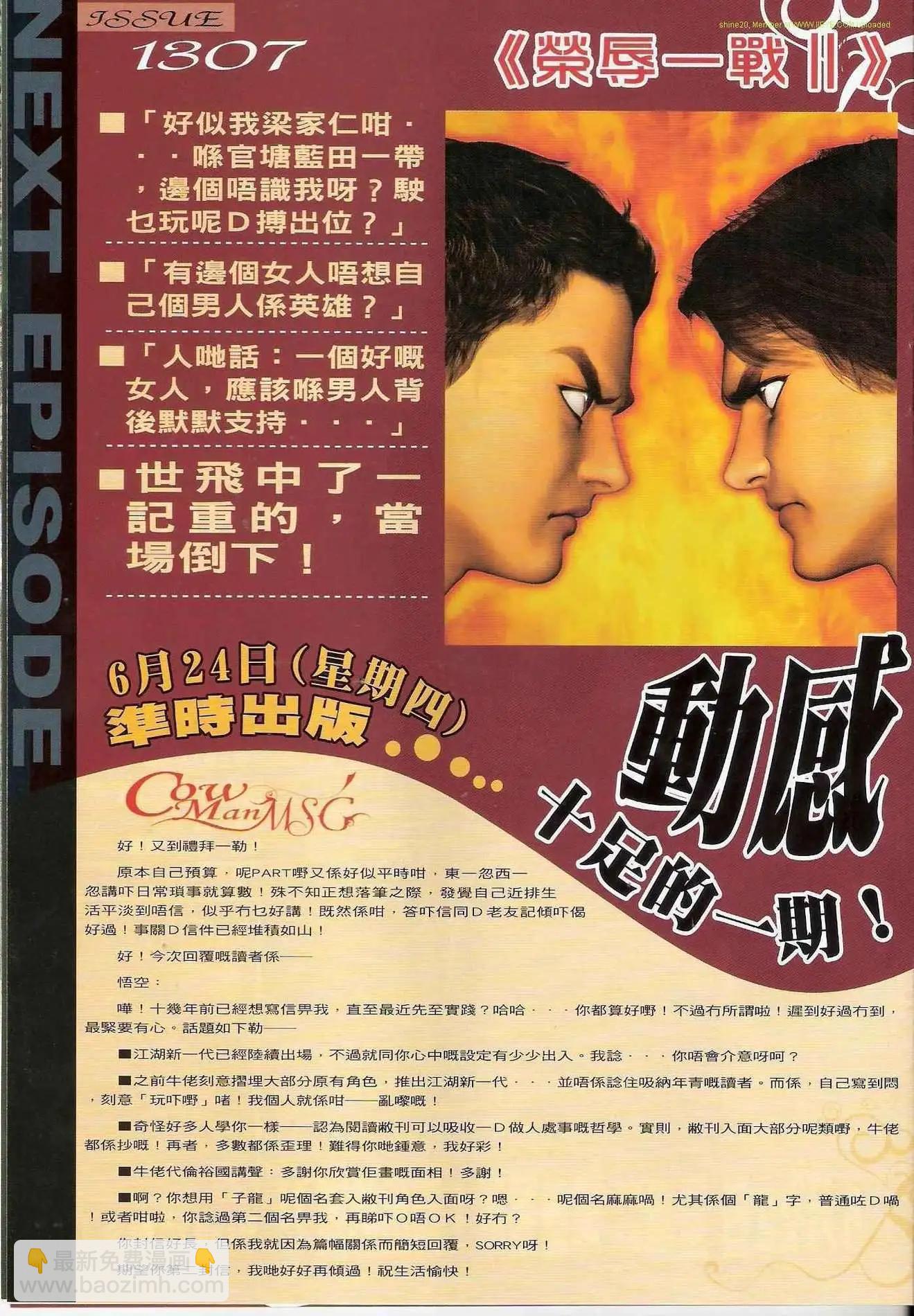 🍸古惑仔 第1306卷 第31页