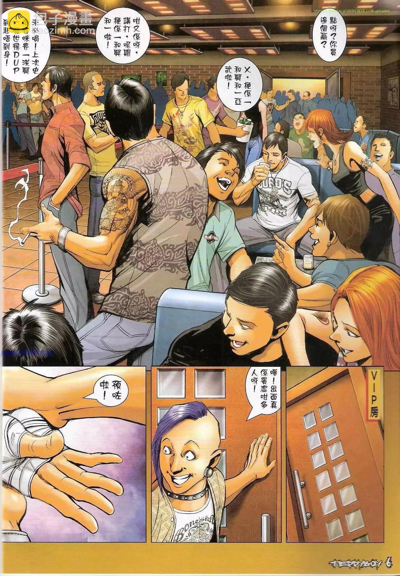 🍸古惑仔 第1306卷 第4页