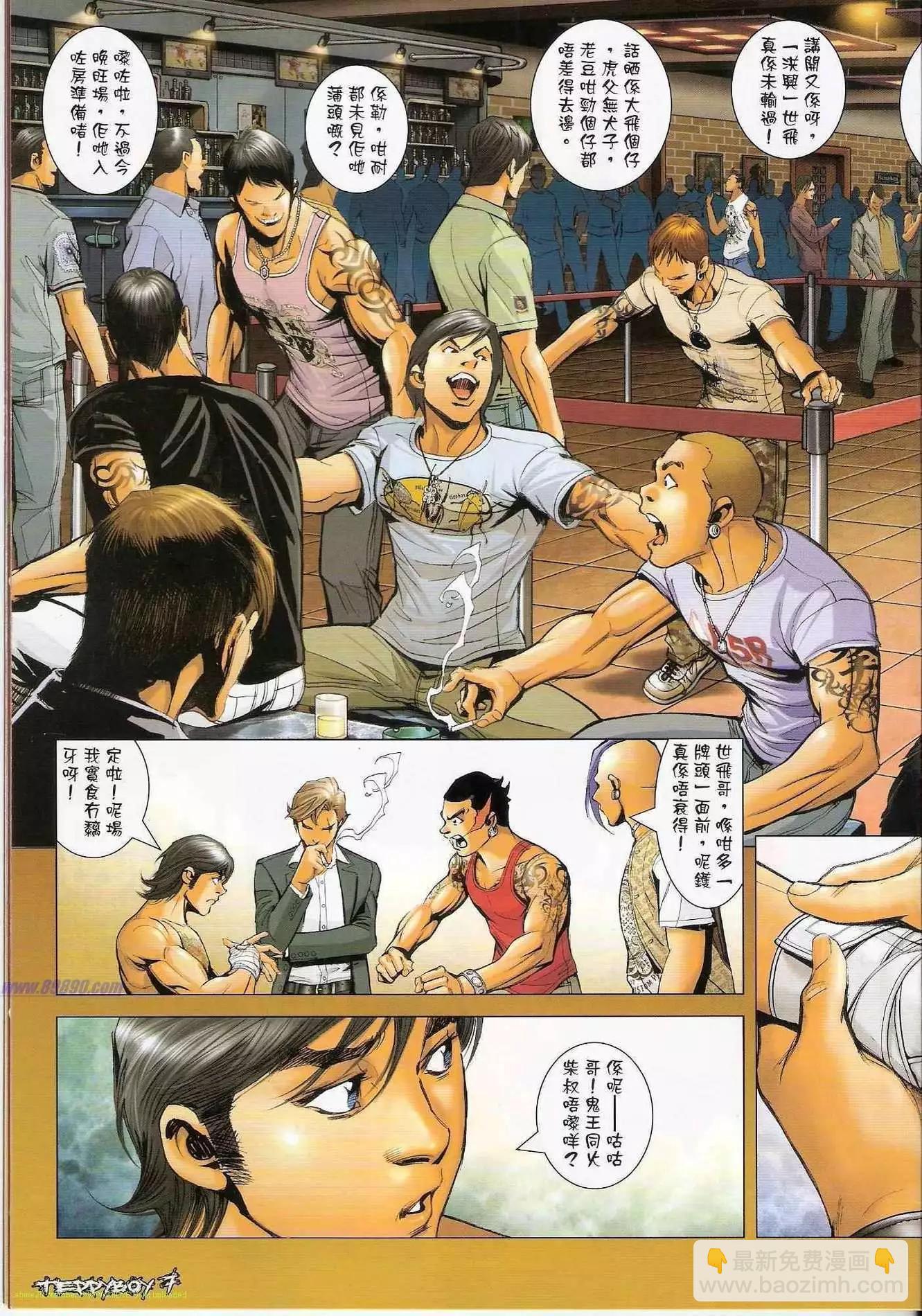 🍸古惑仔 第1306卷 第5页