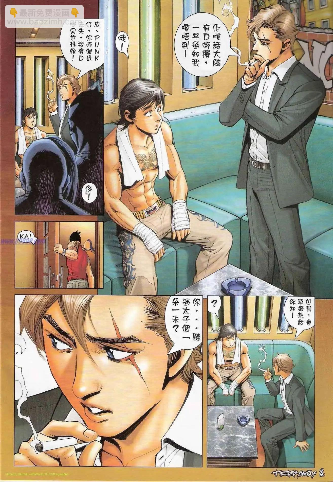 🍸古惑仔 第1306卷 第6页