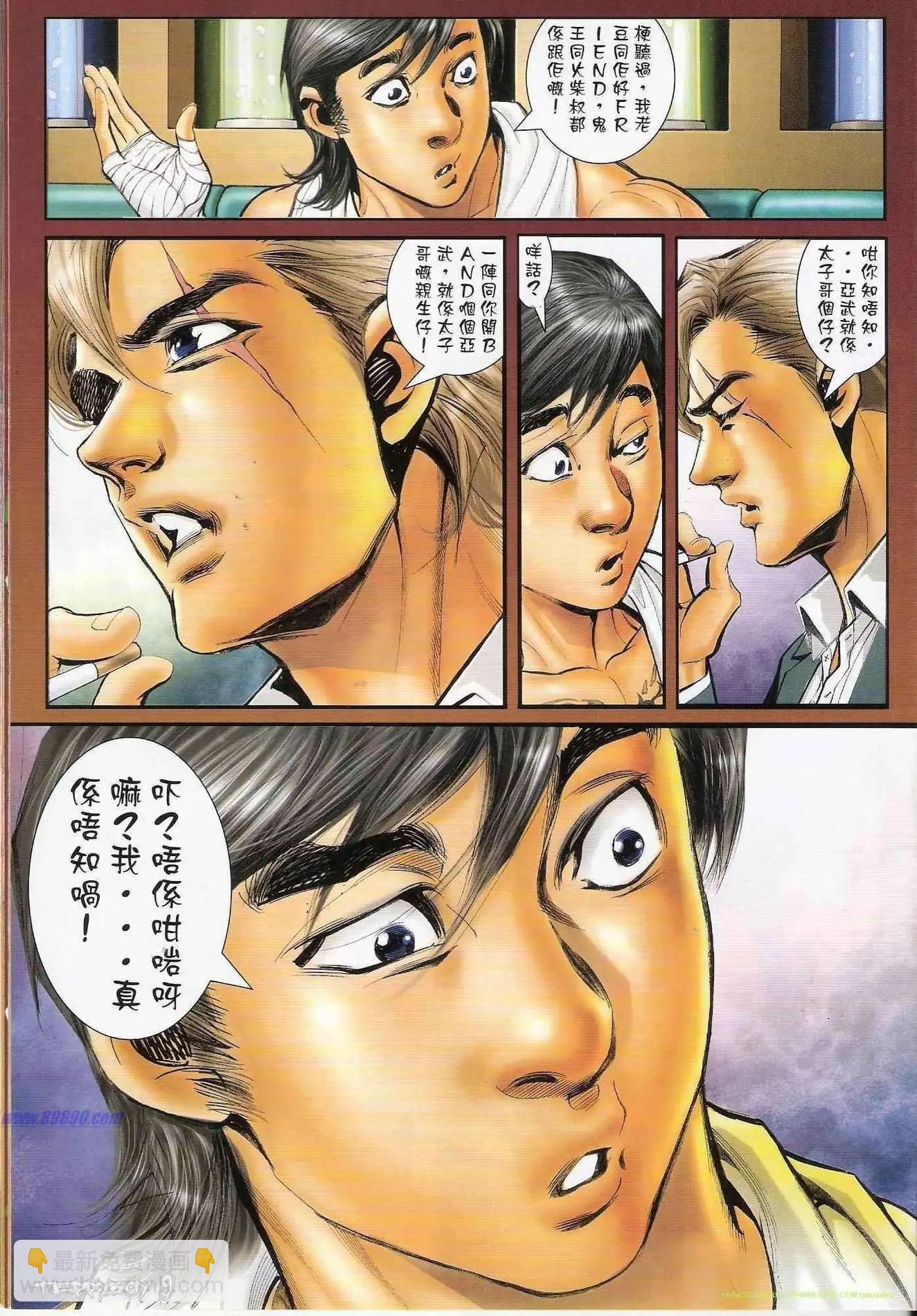 🍸古惑仔 第1306卷 第7页