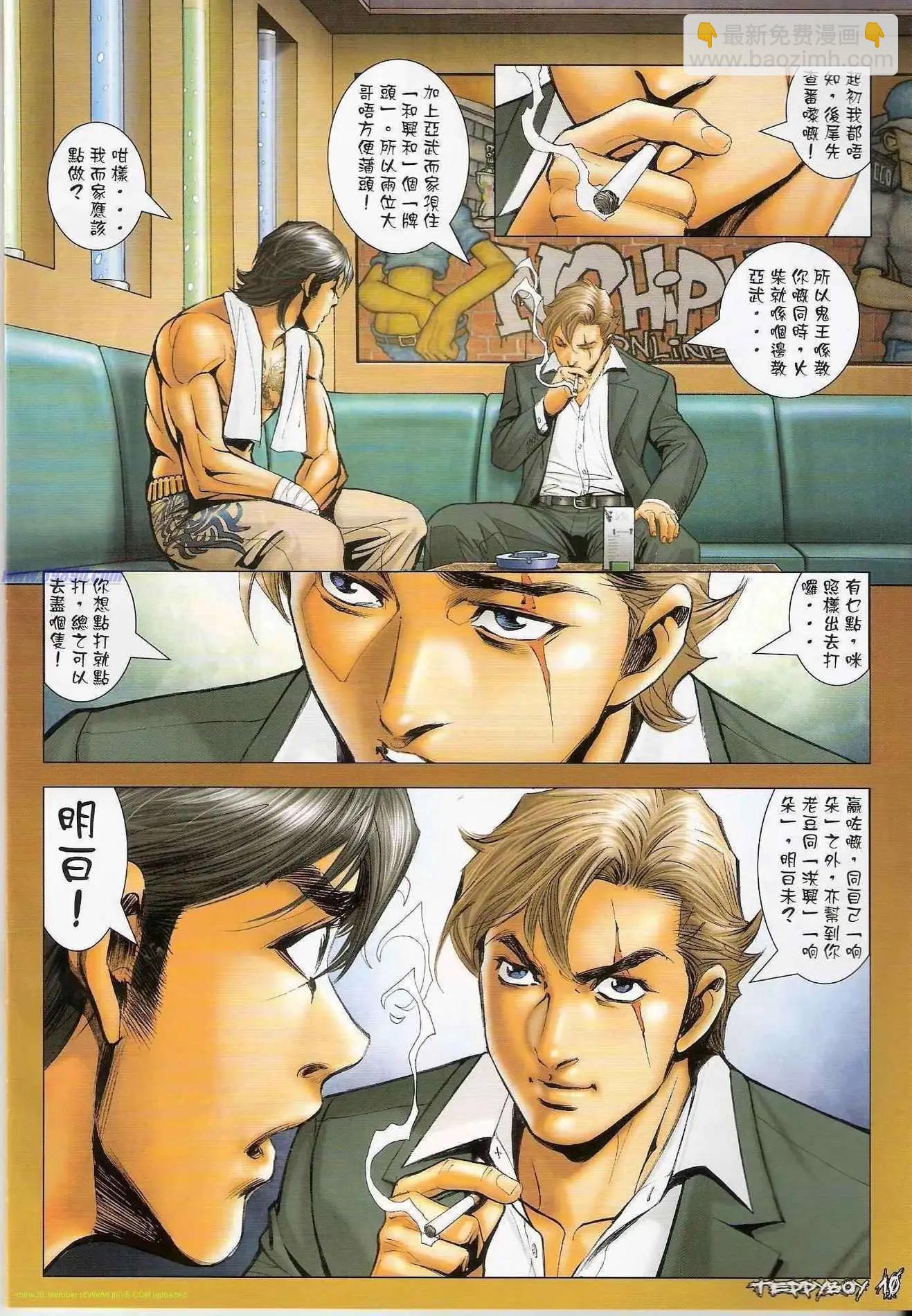 🍸古惑仔 第1306卷 第8页