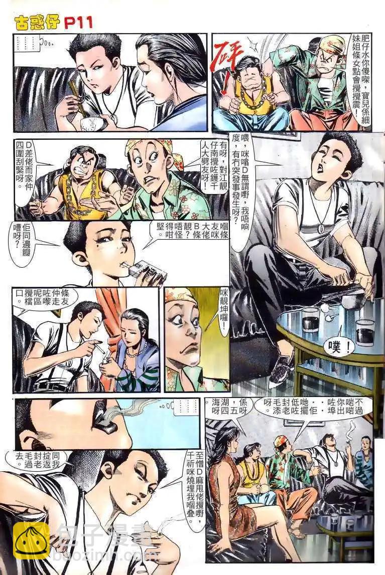 🍸古惑仔 第130卷 第10页