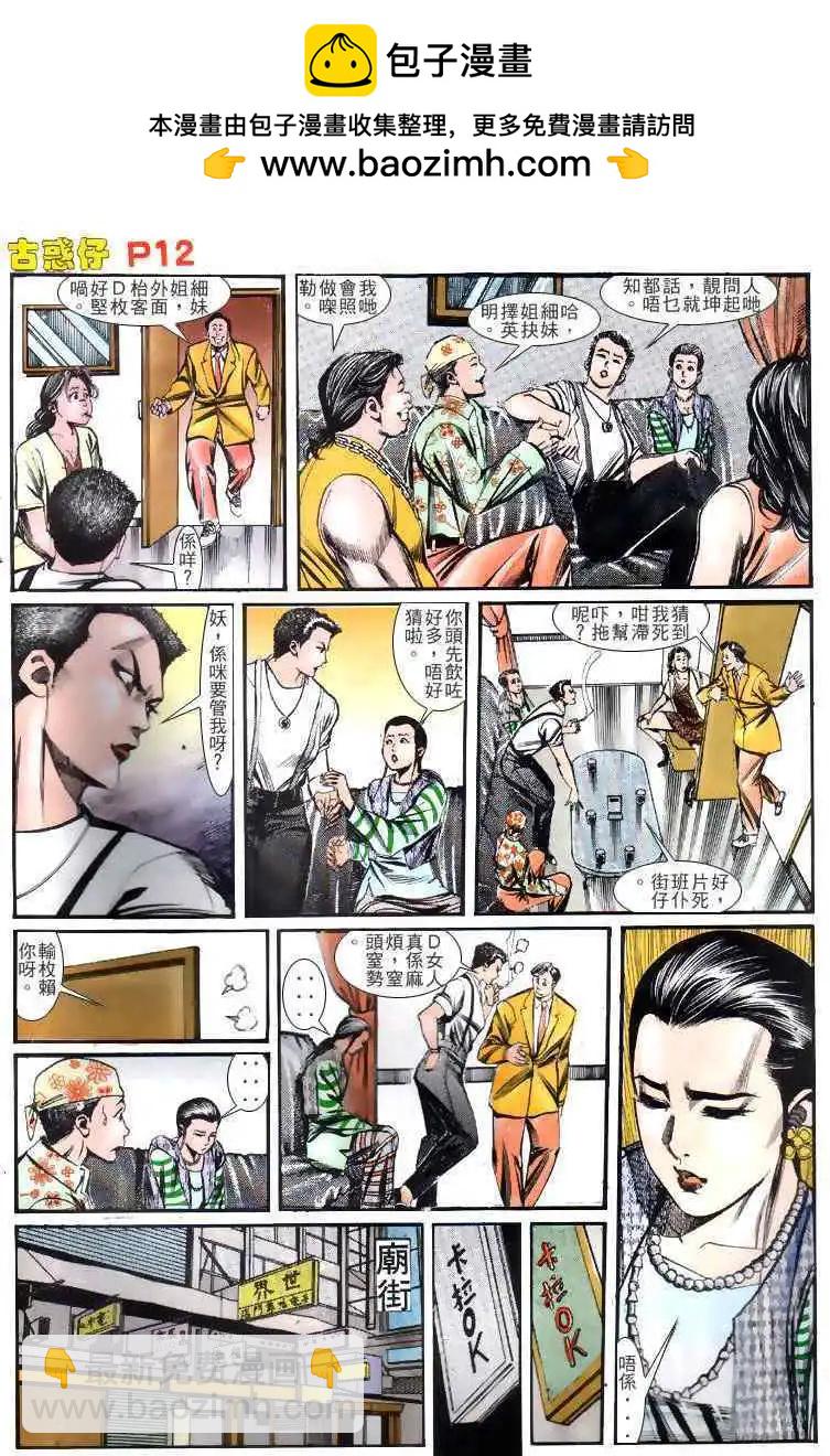 🍸古惑仔 第130卷 第11页
