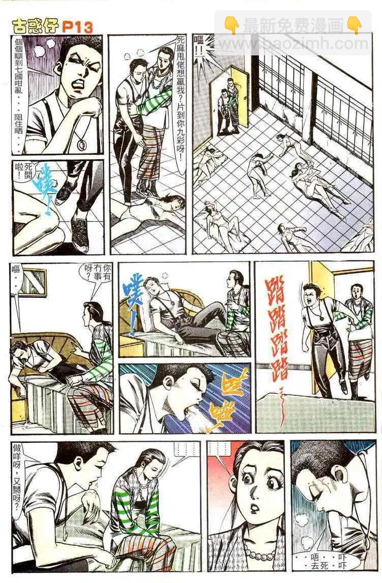 🍸古惑仔 第130卷 第12页