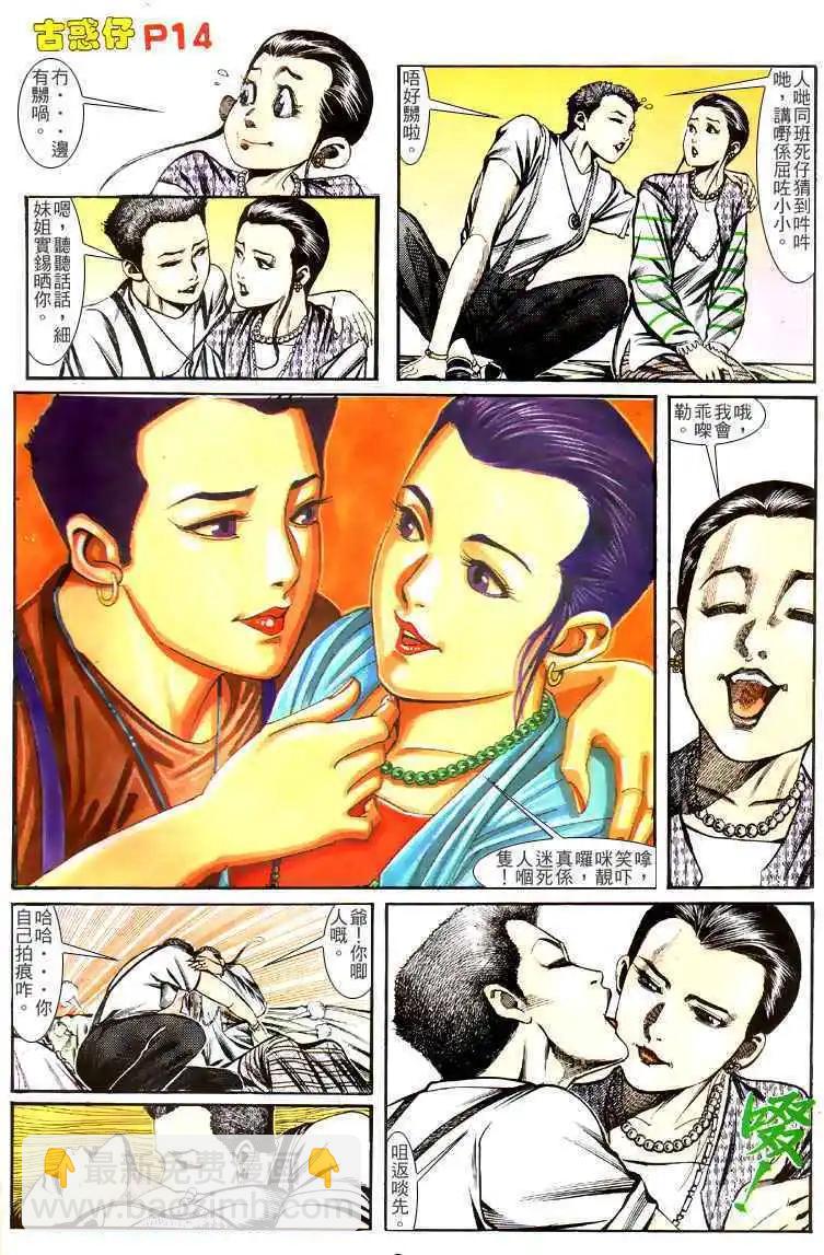 🍸古惑仔 第130卷 第13页