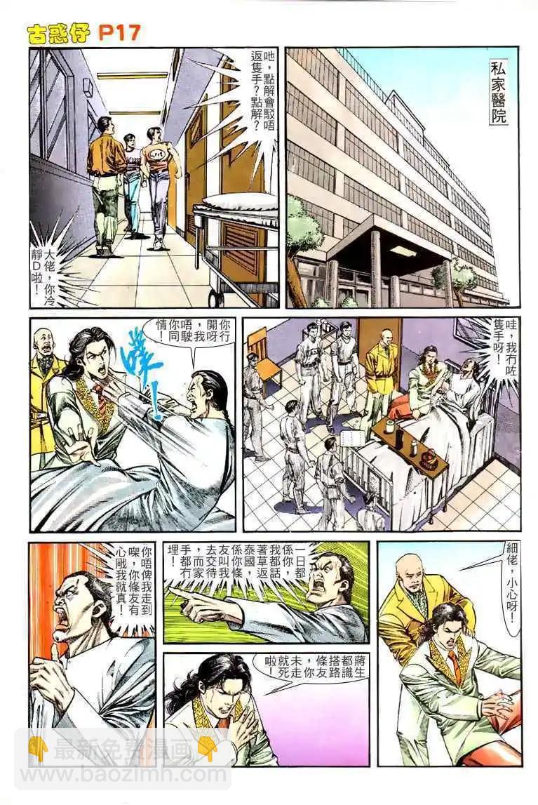 🍸古惑仔 第130卷 第16页
