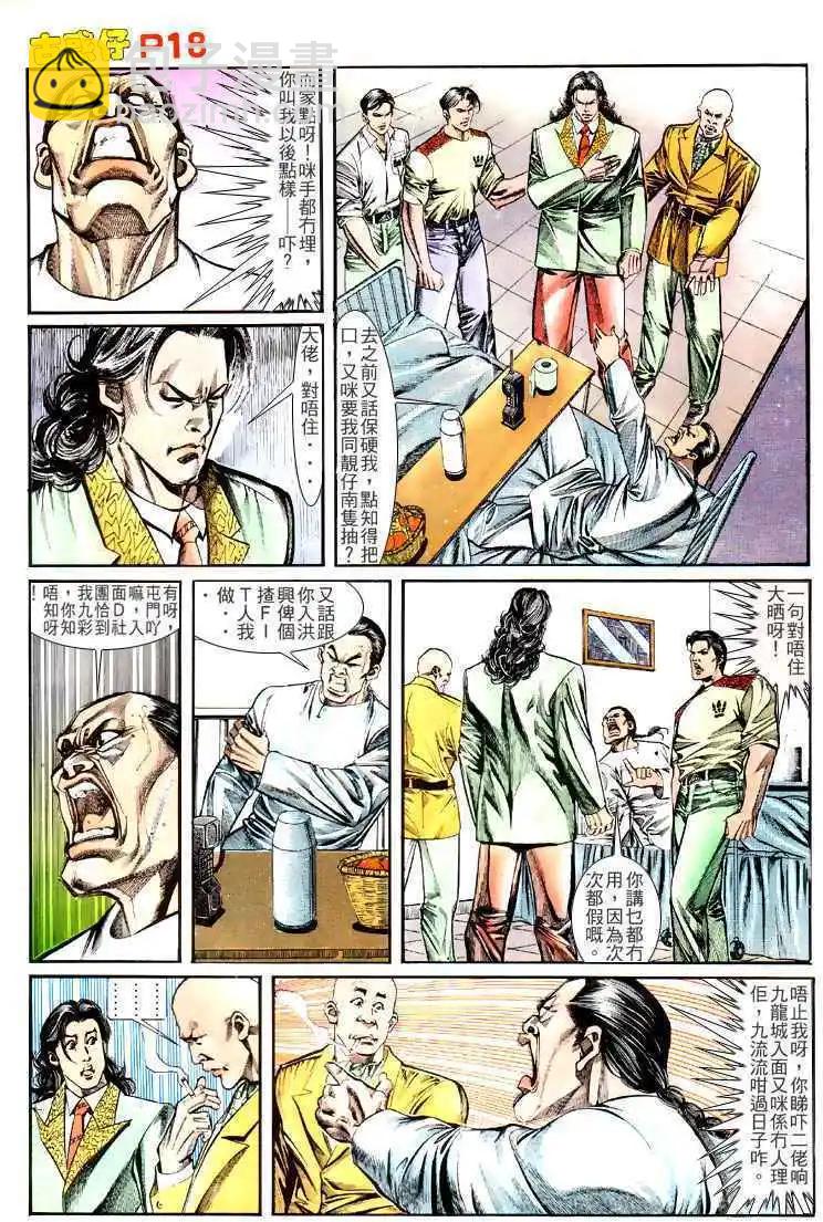 🍸古惑仔 第130卷 第17页