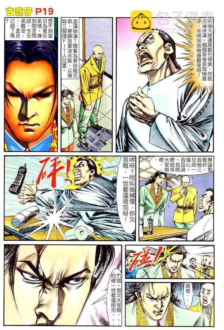 🍸古惑仔 第130卷 第18页