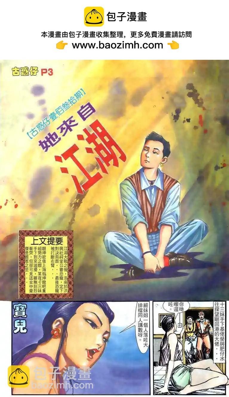 🍸古惑仔 第130卷 第2页