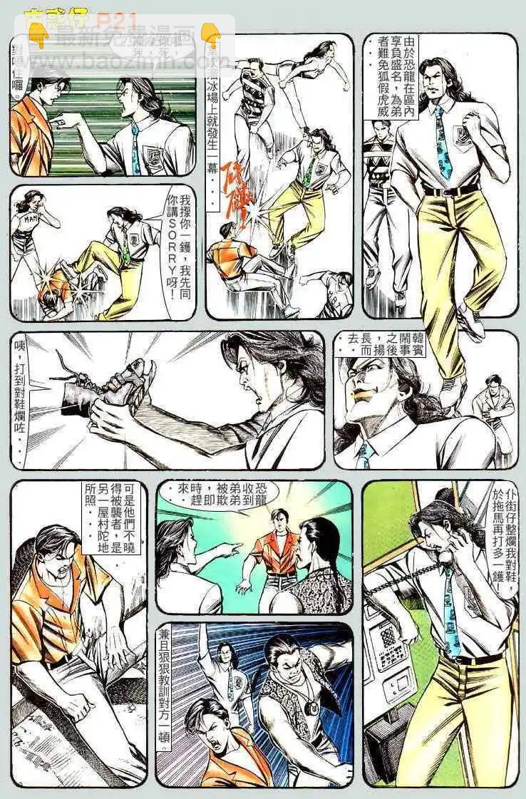 🍸古惑仔 第130卷 第20页