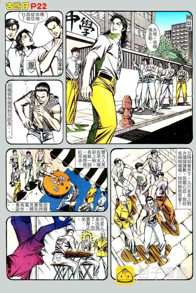🍸古惑仔 第130卷 第21页
