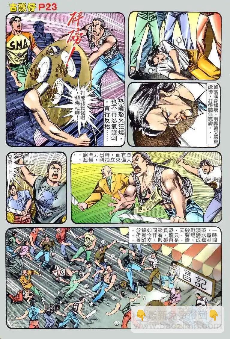 🍸古惑仔 第130卷 第22页