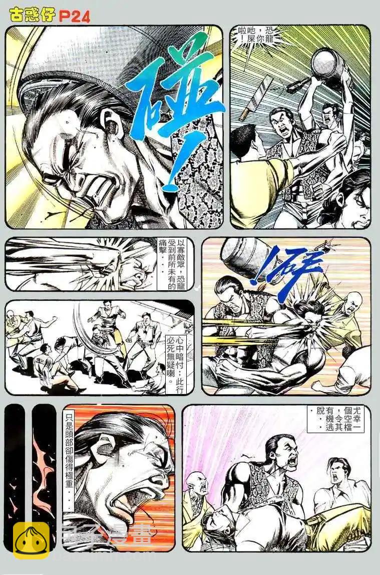 🍸古惑仔 第130卷 第23页