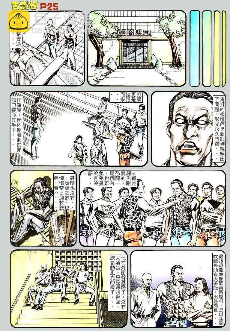 🍸古惑仔 第130卷 第24页