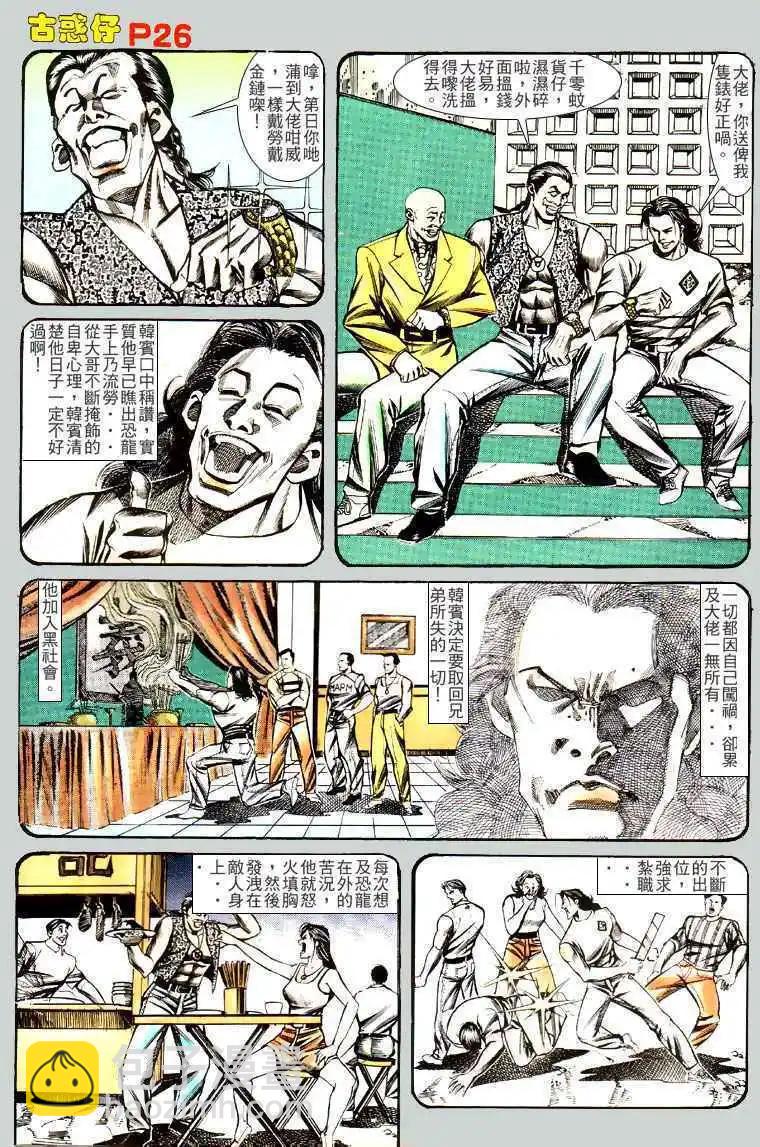 🍸古惑仔 第130卷 第25页