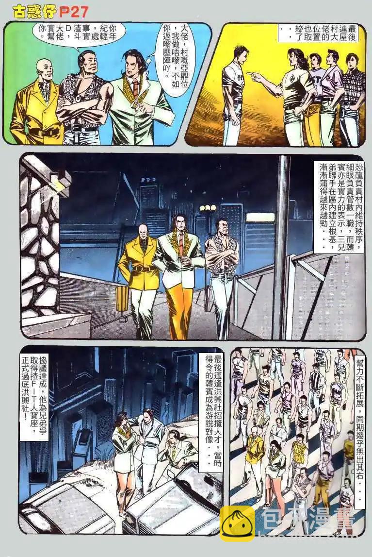 🍸古惑仔 第130卷 第26页