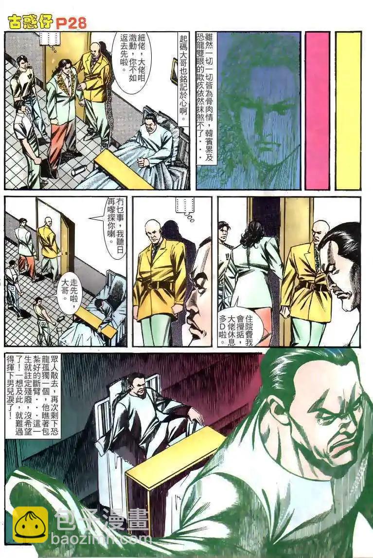 🍸古惑仔 第130卷 第27页