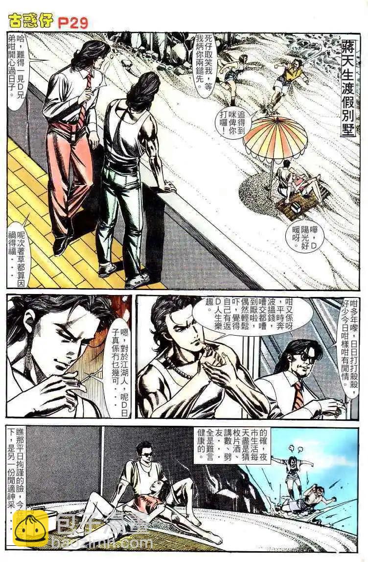 🍸古惑仔 第130卷 第28页
