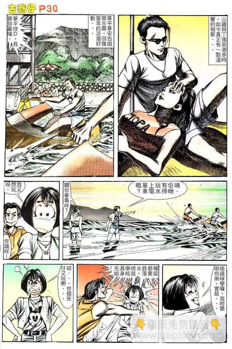 🍸古惑仔 第130卷 第29页