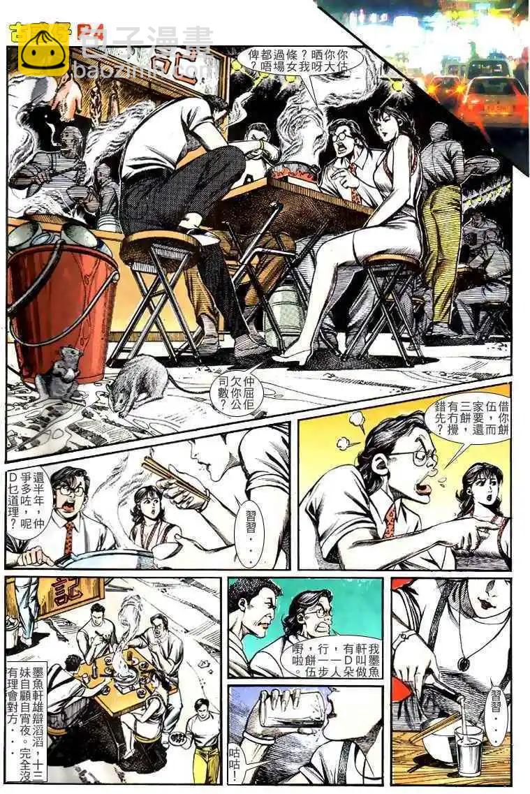 🍸古惑仔 第130卷 第3页