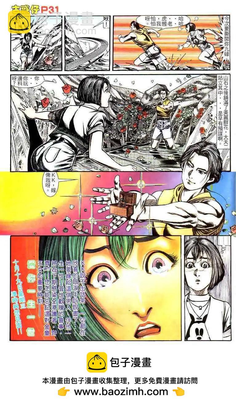🍸古惑仔 第130卷 第30页