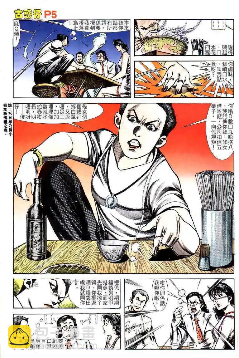 🍸古惑仔 第130卷 第4页