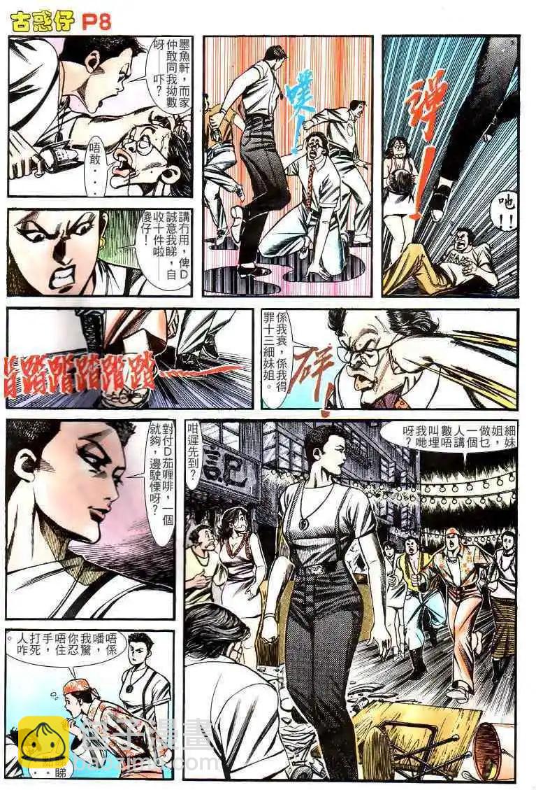 🍸古惑仔 第130卷 第7页