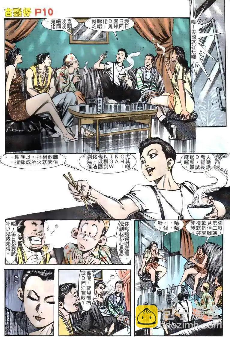 🍸古惑仔 第130卷 第9页