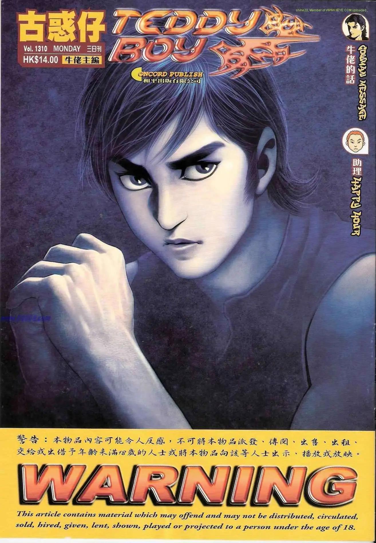 🍸古惑仔 第1310卷 第1页