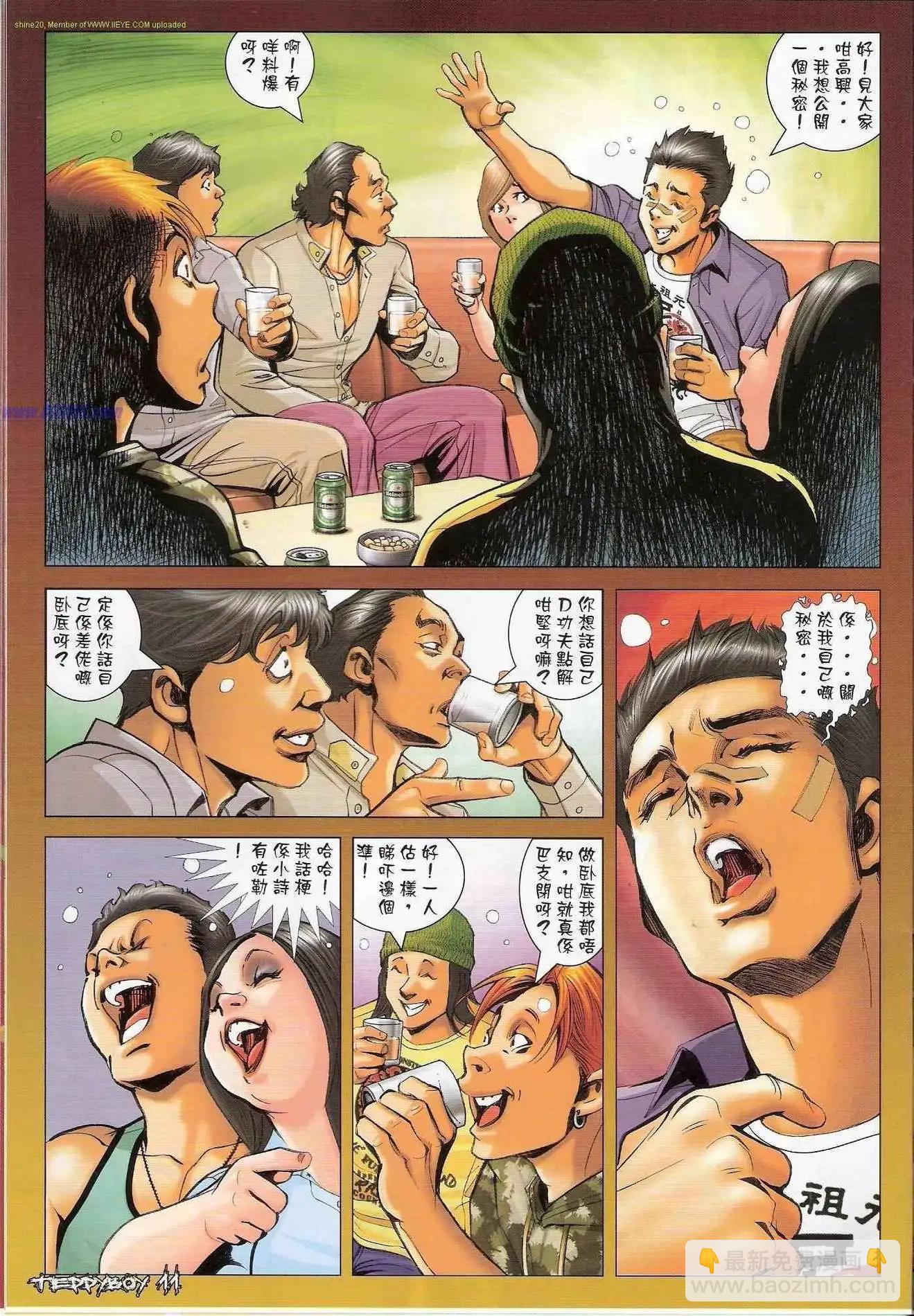 🍸古惑仔 第1310卷 第10页