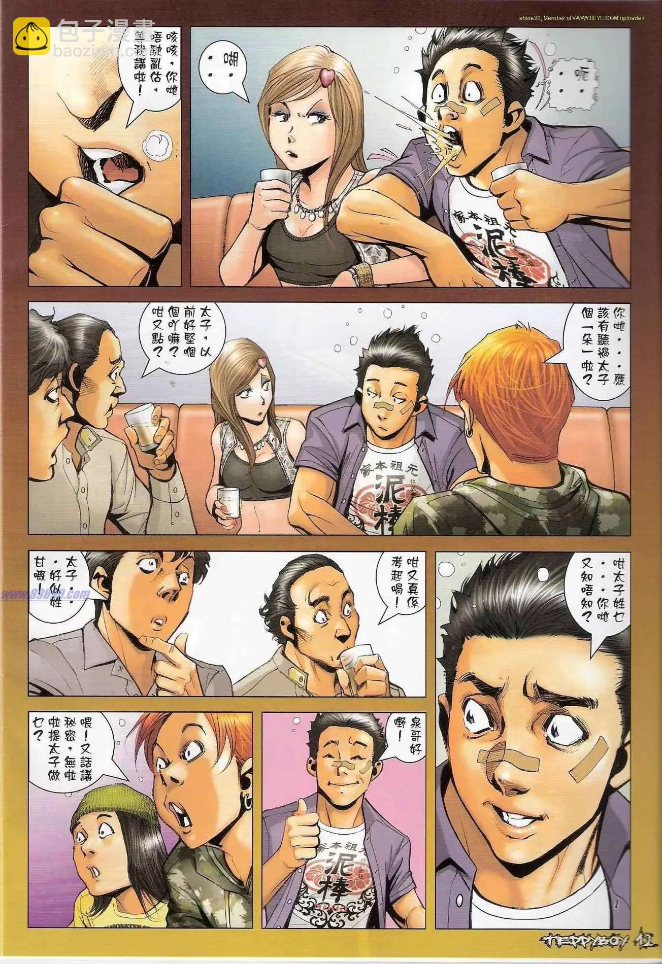 🍸古惑仔 第1310卷 第11页