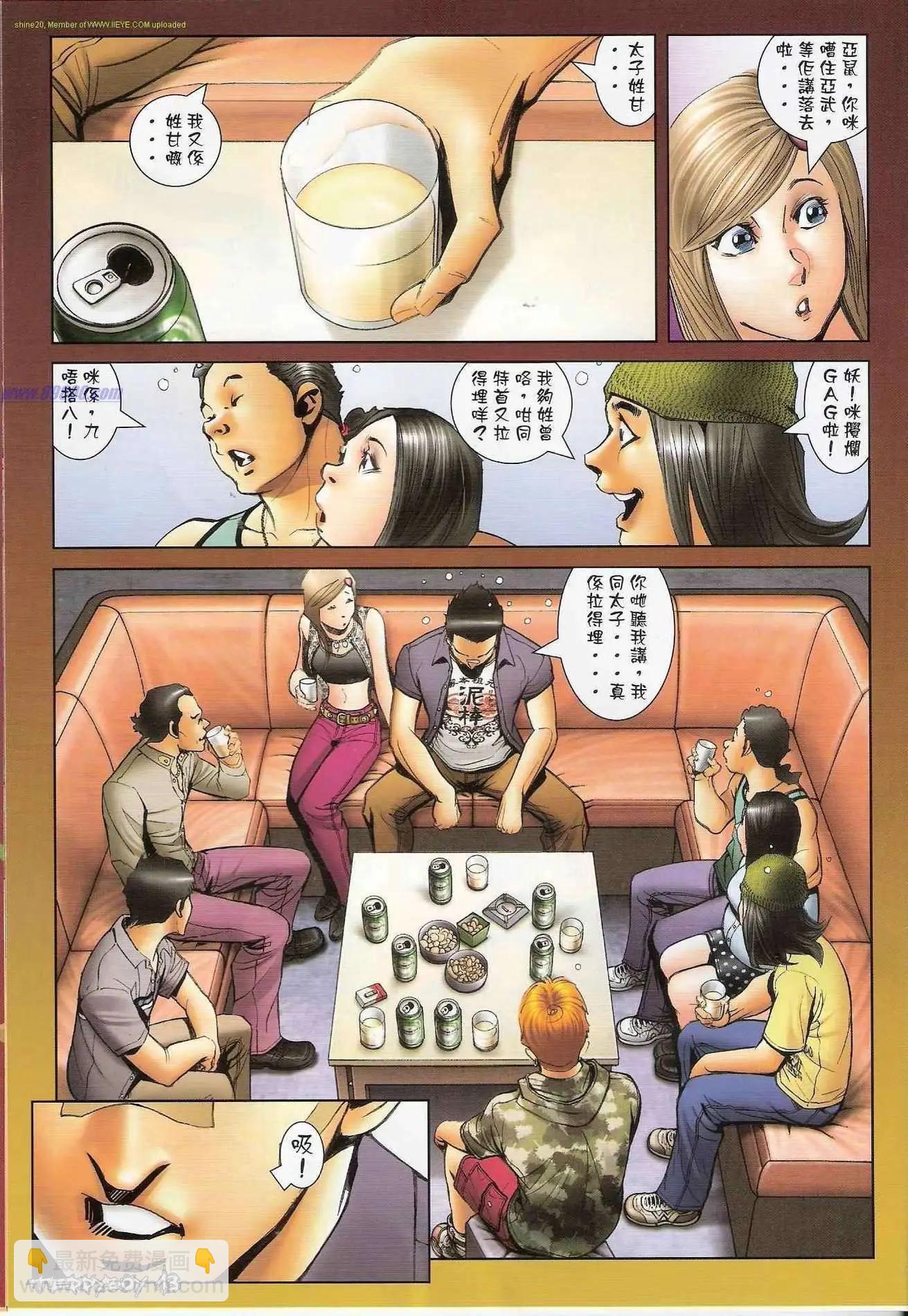 🍸古惑仔 第1310卷 第12页