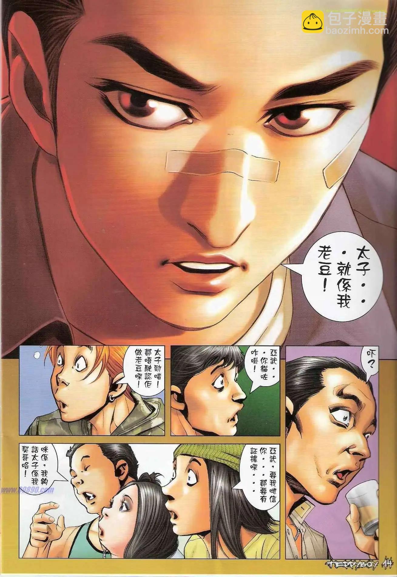 🍸古惑仔 第1310卷 第13页
