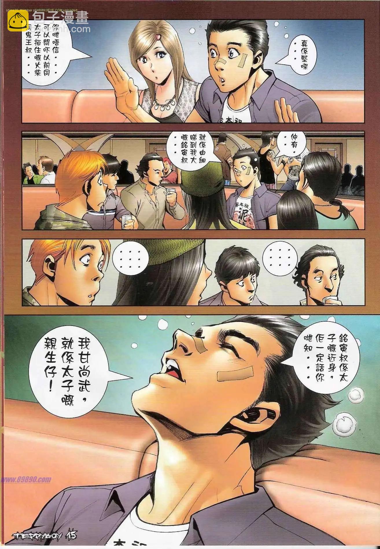 🍸古惑仔 第1310卷 第14页