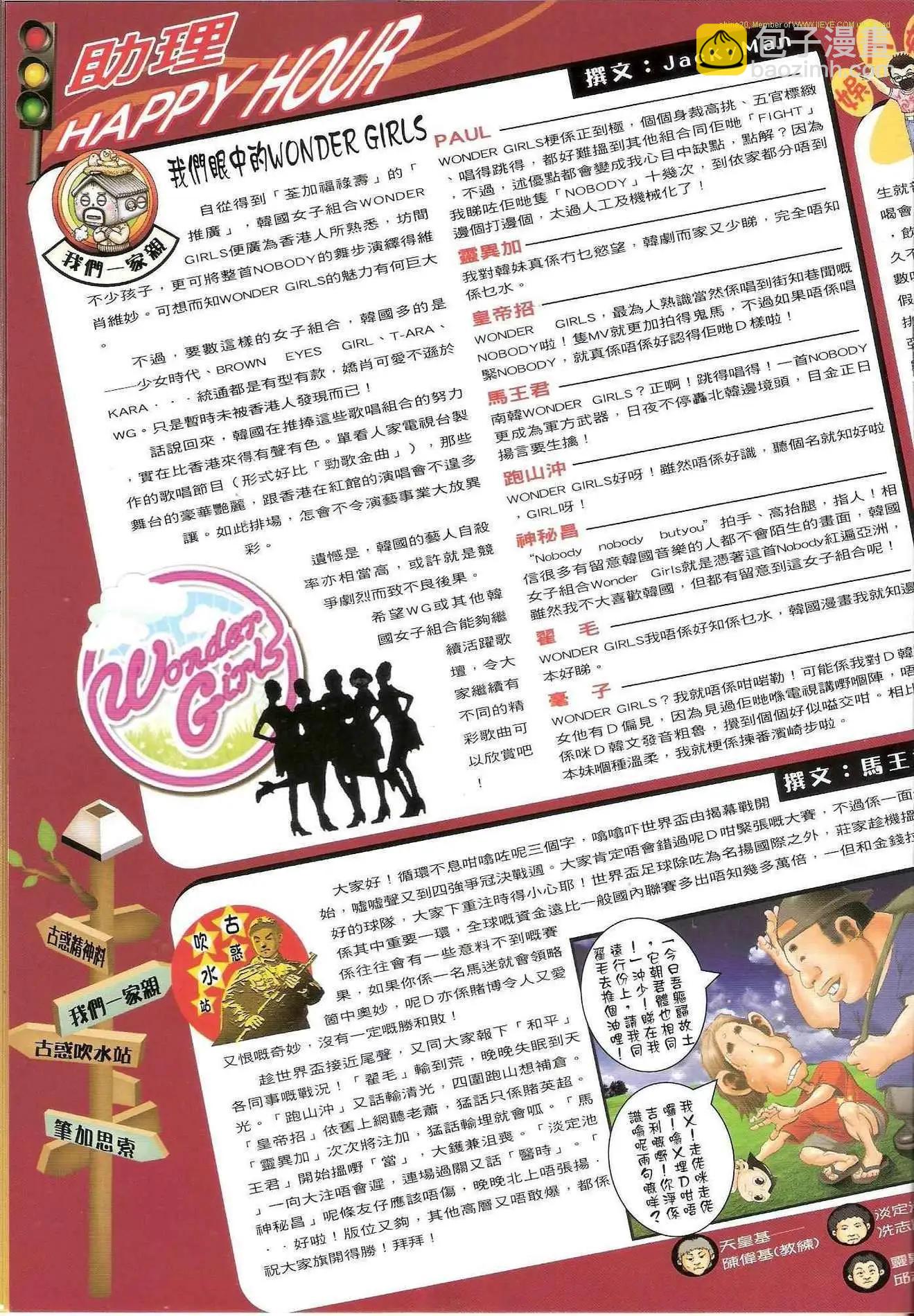 🍸古惑仔 第1310卷 第18页