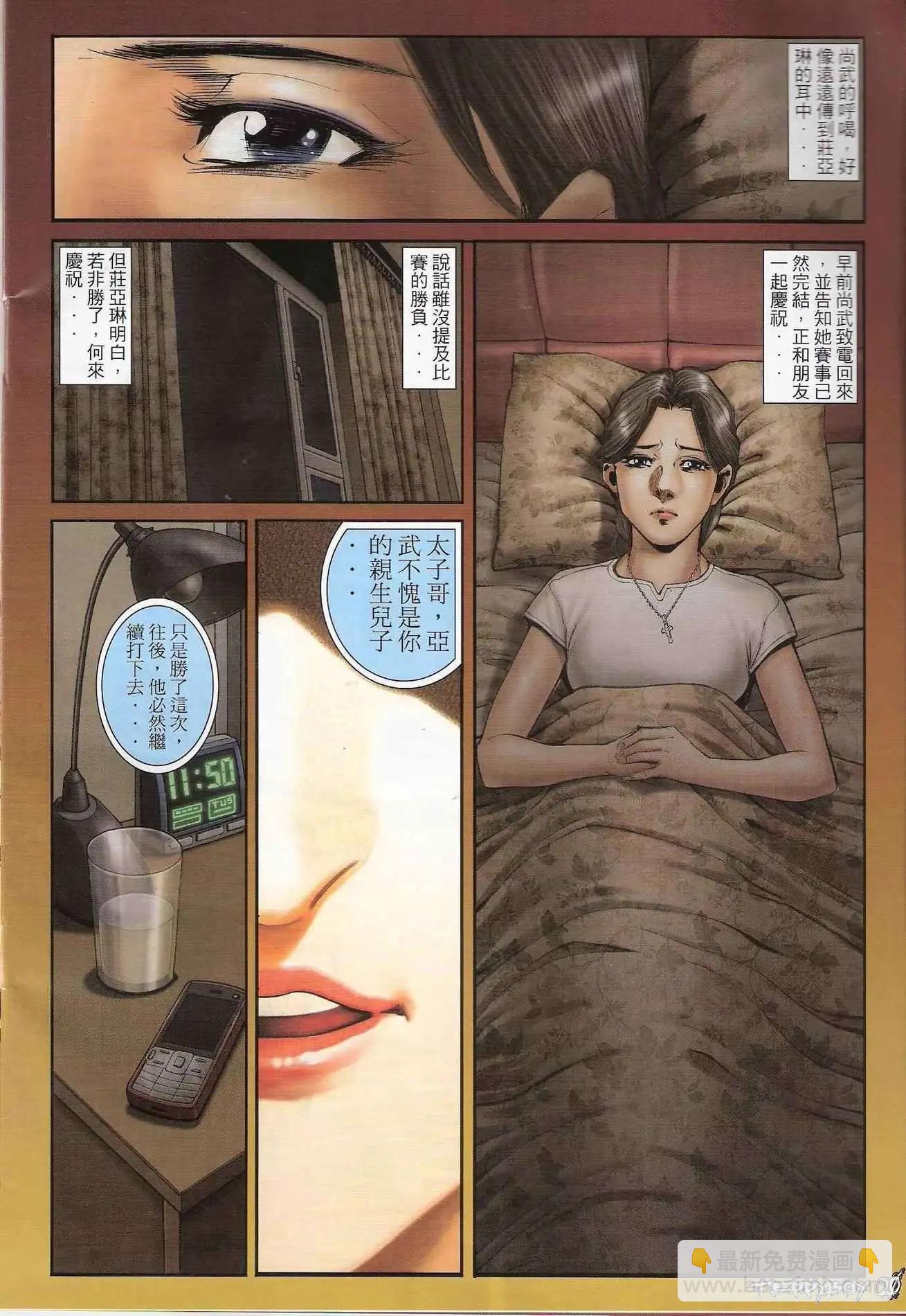 🍸古惑仔 第1310卷 第19页