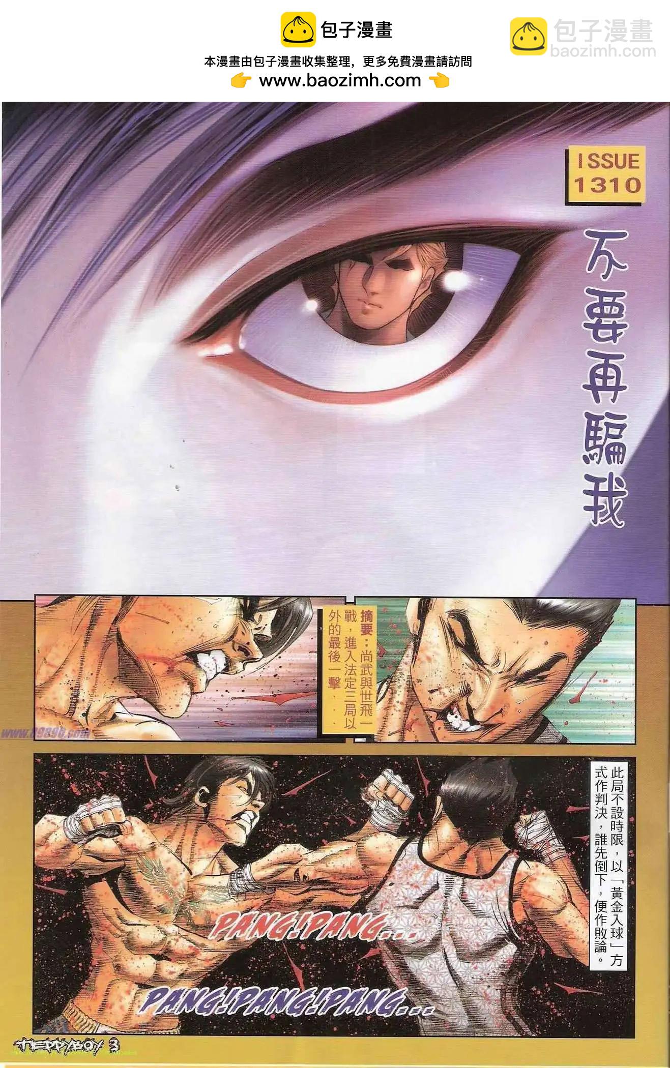 🍸古惑仔 第1310卷 第2页