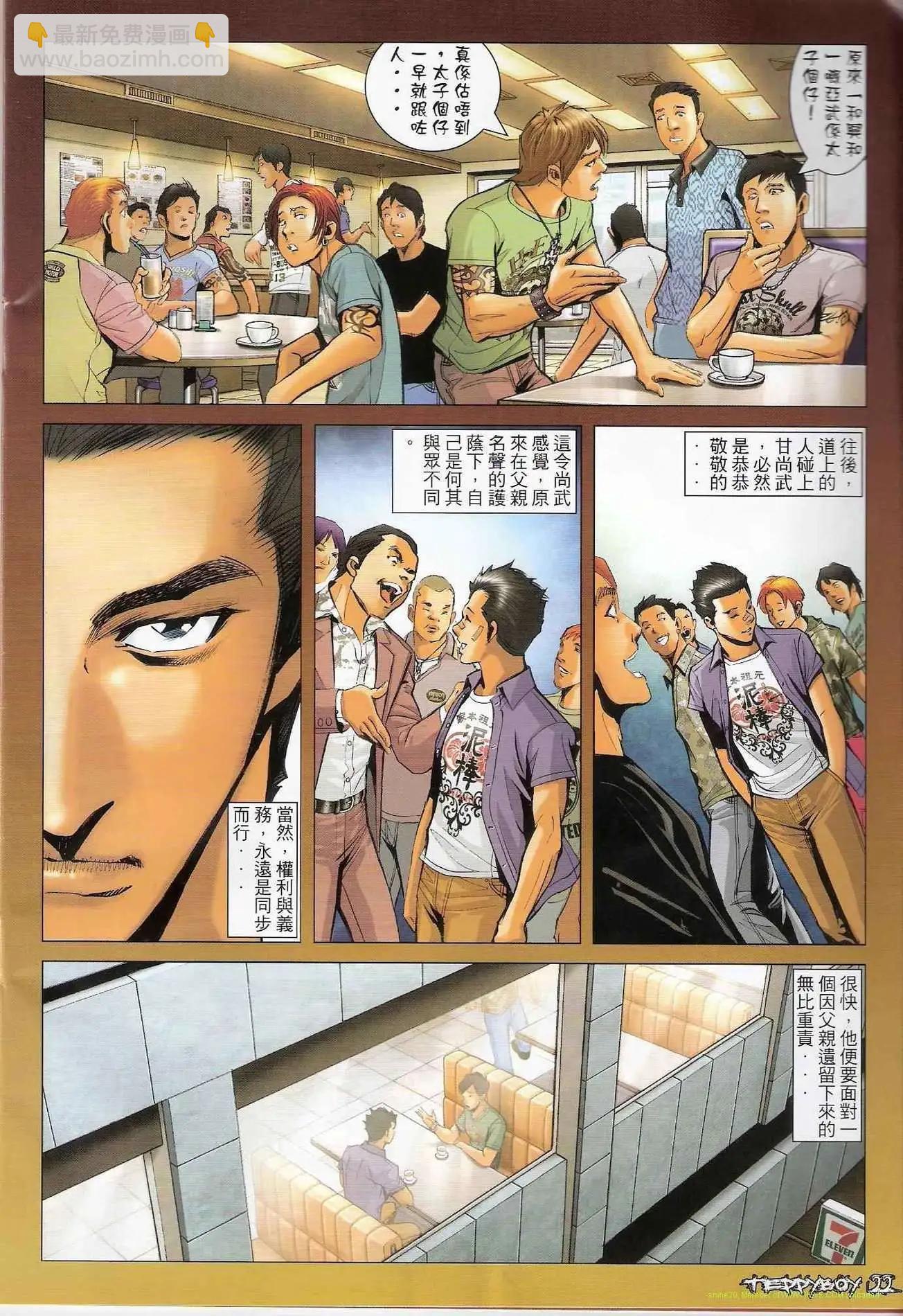 🍸古惑仔 第1310卷 第21页