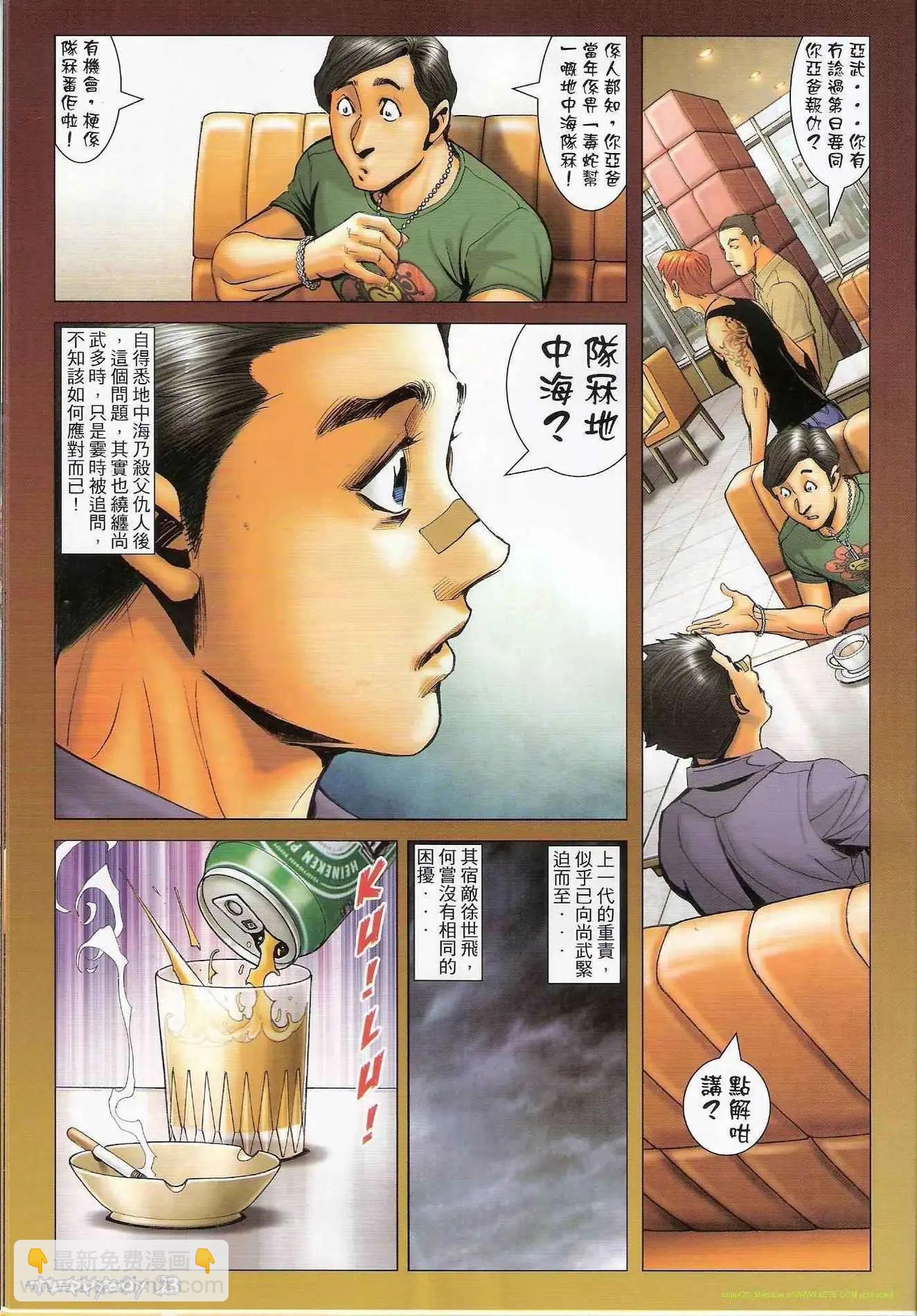 🍸古惑仔 第1310卷 第22页