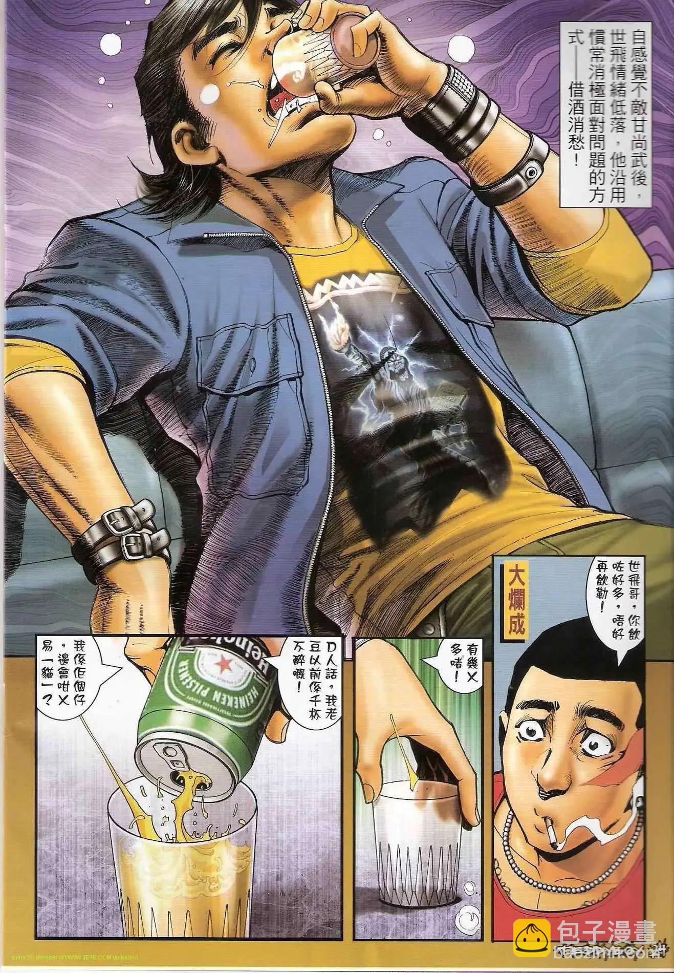 🍸古惑仔 第1310卷 第23页