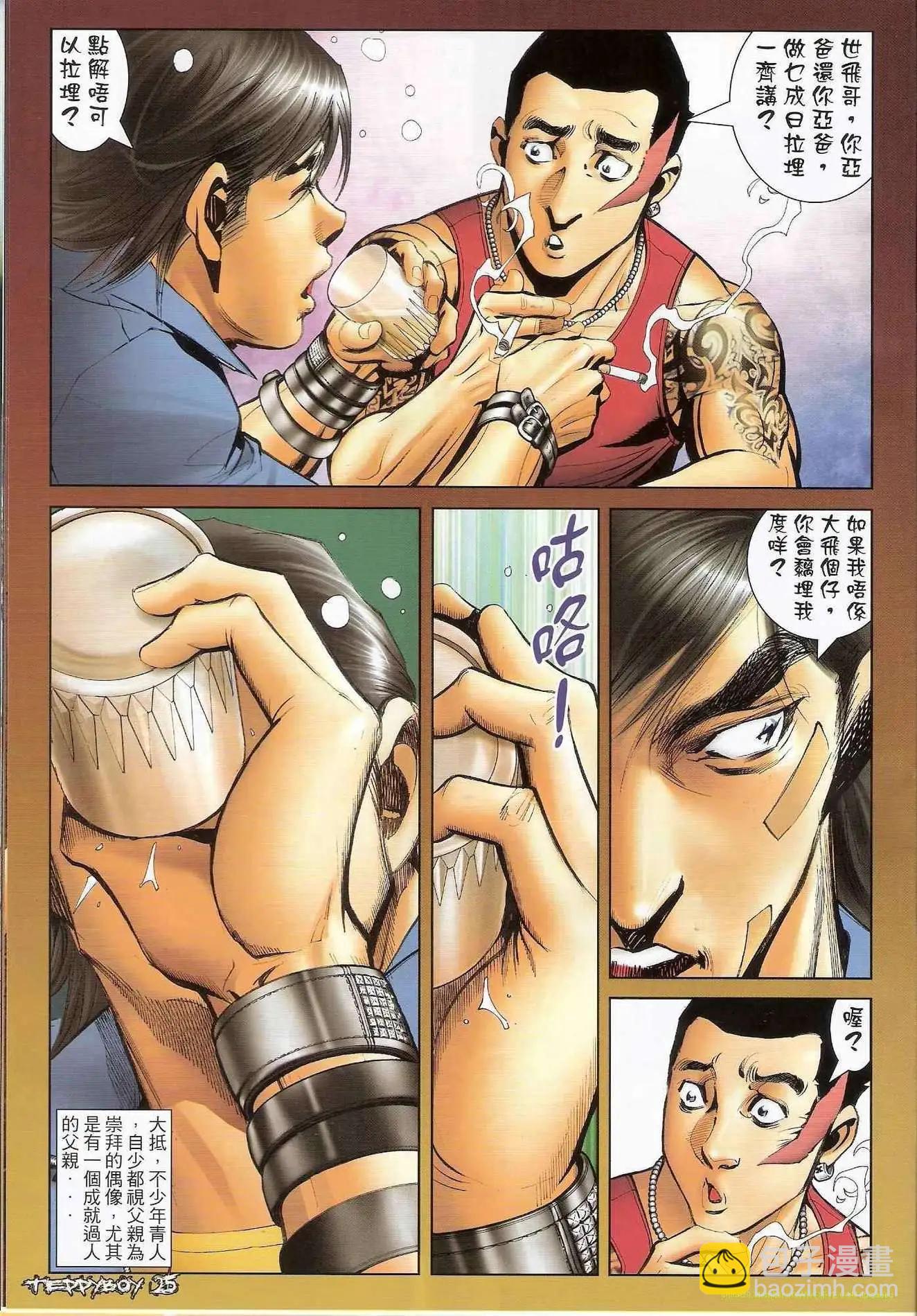 🍸古惑仔 第1310卷 第24页