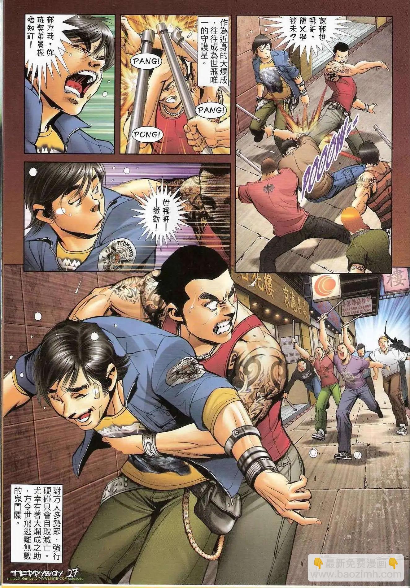 🍸古惑仔 第1310卷 第26页
