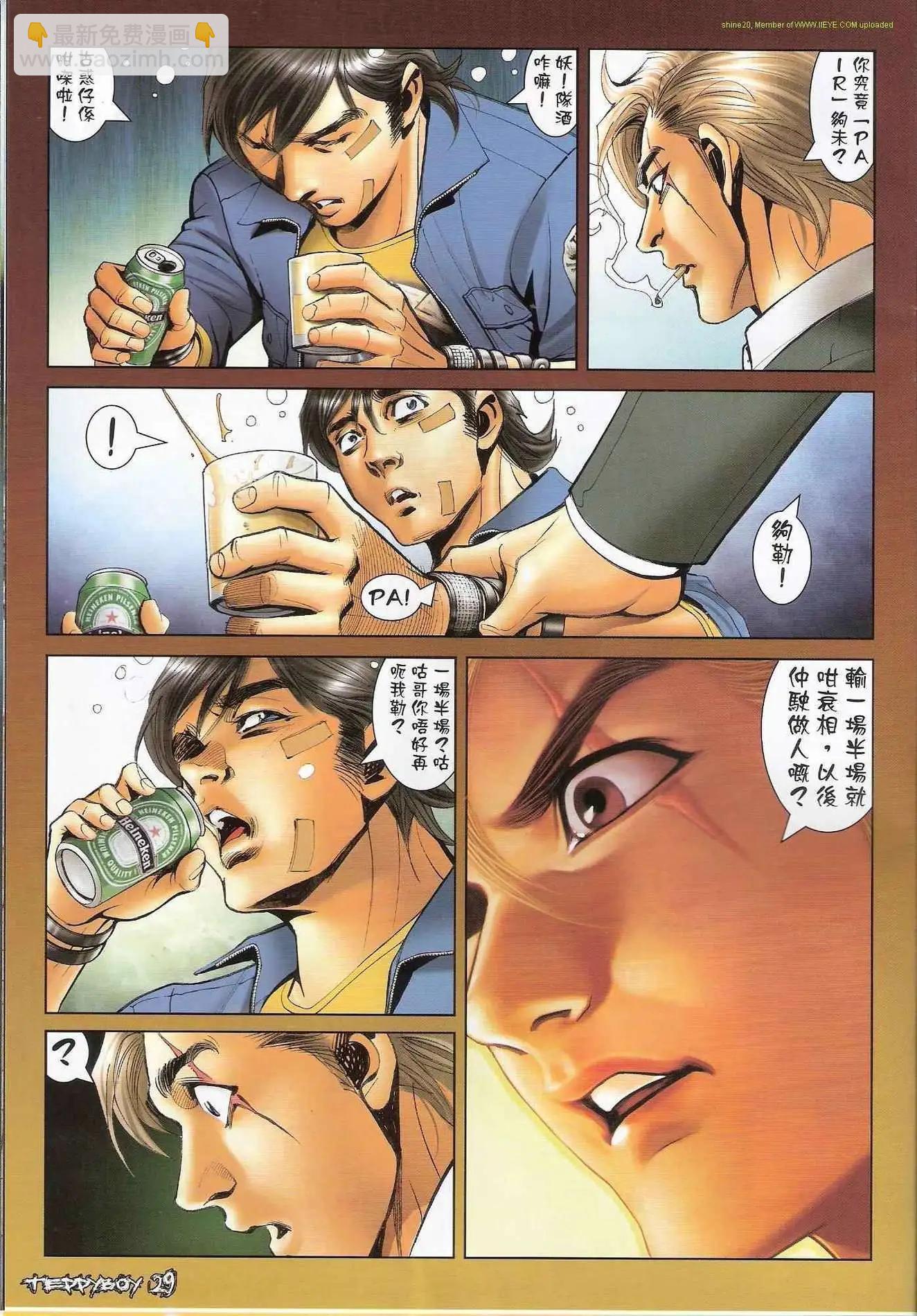 🍸古惑仔 第1310卷 第28页