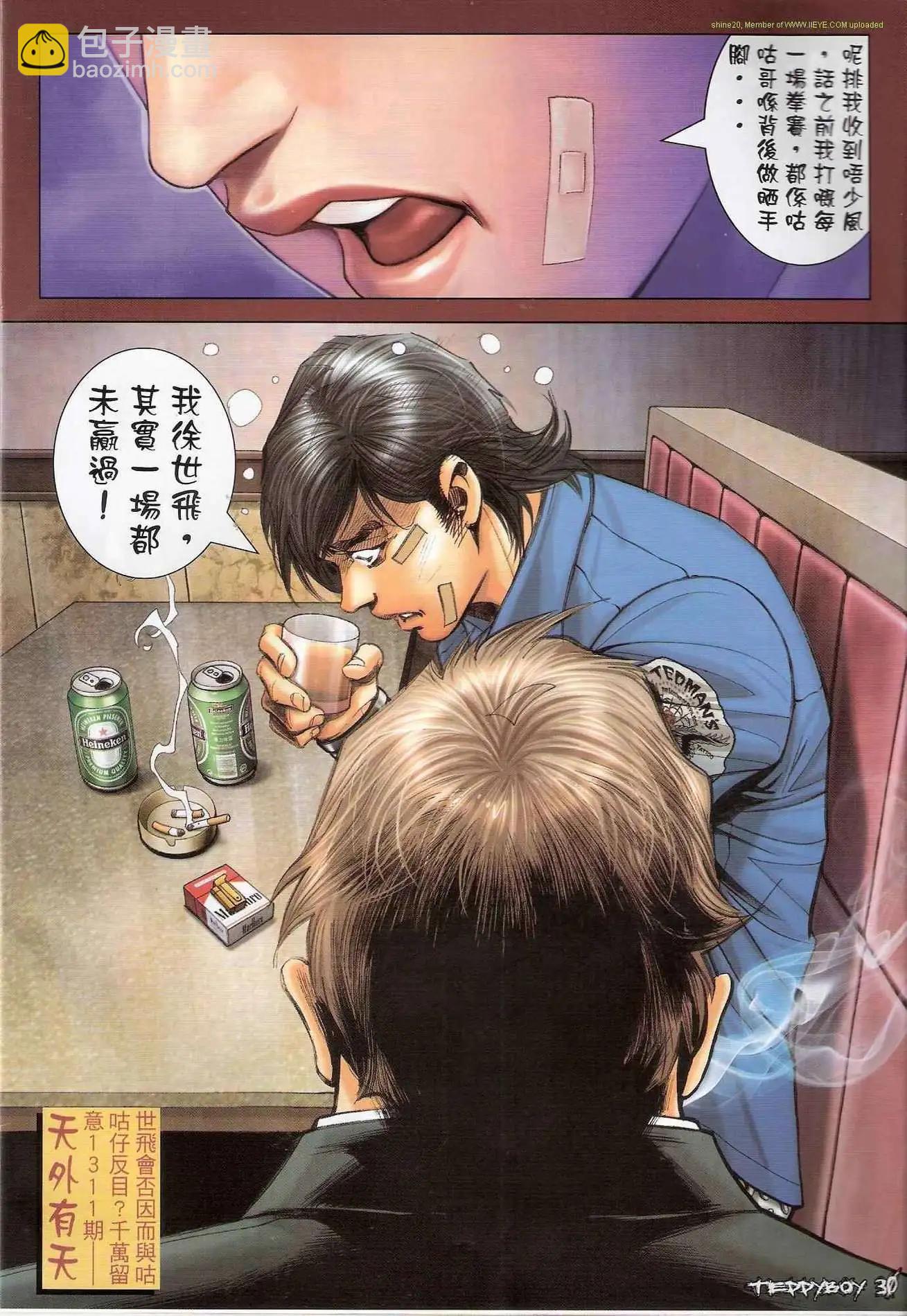 🍸古惑仔 第1310卷 第29页