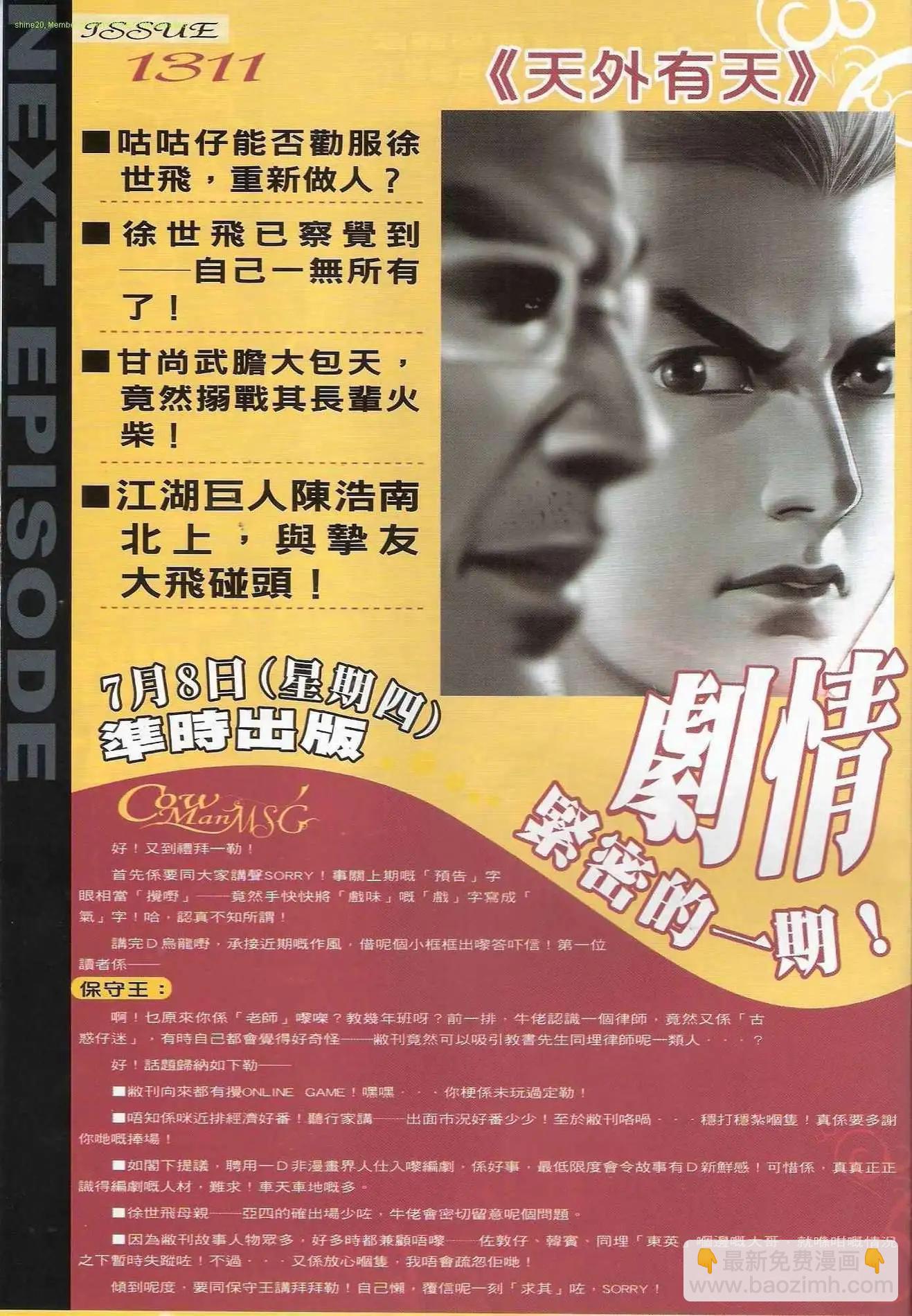 🍸古惑仔 第1310卷 第30页