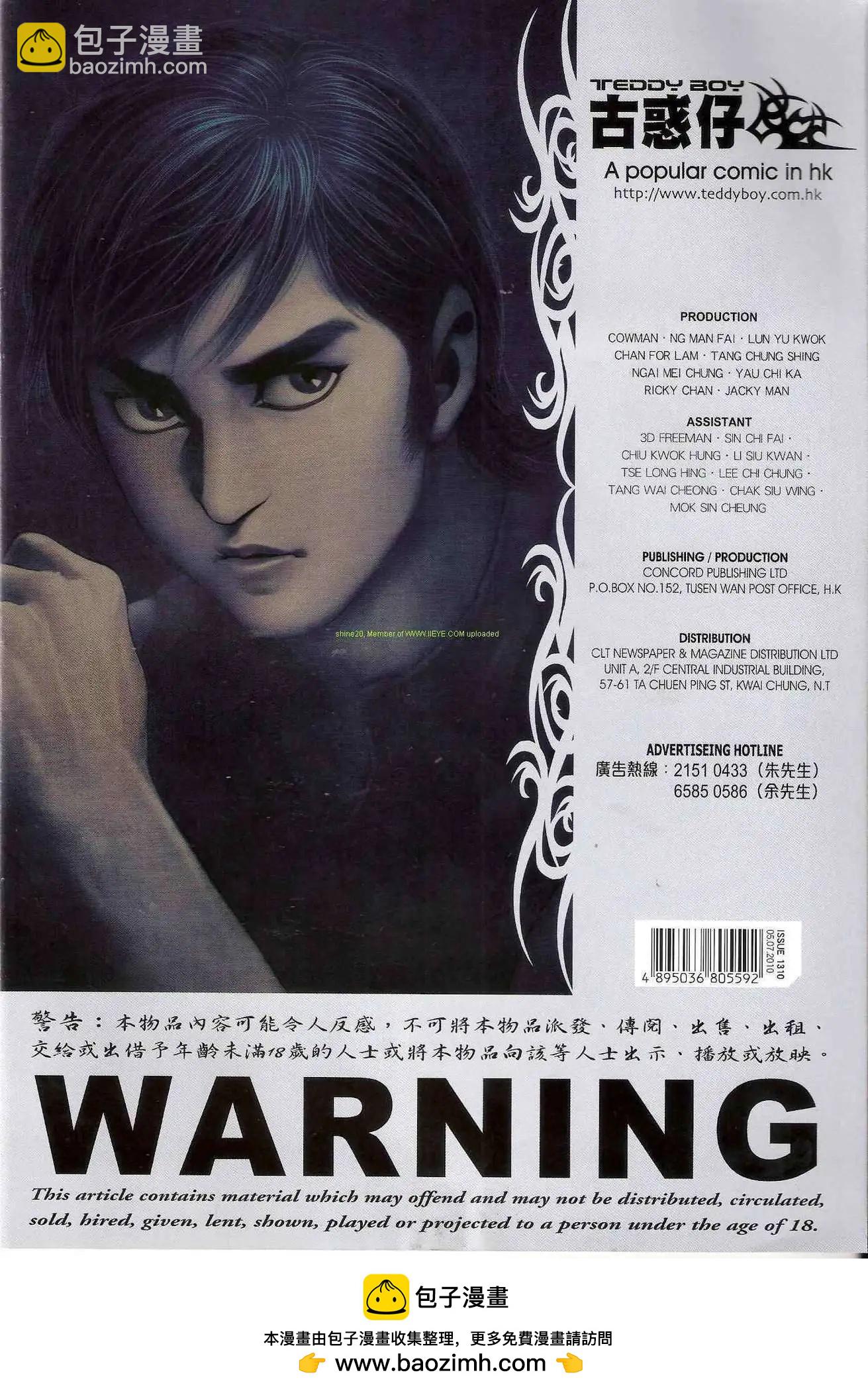 🍸古惑仔 第1310卷 第31页
