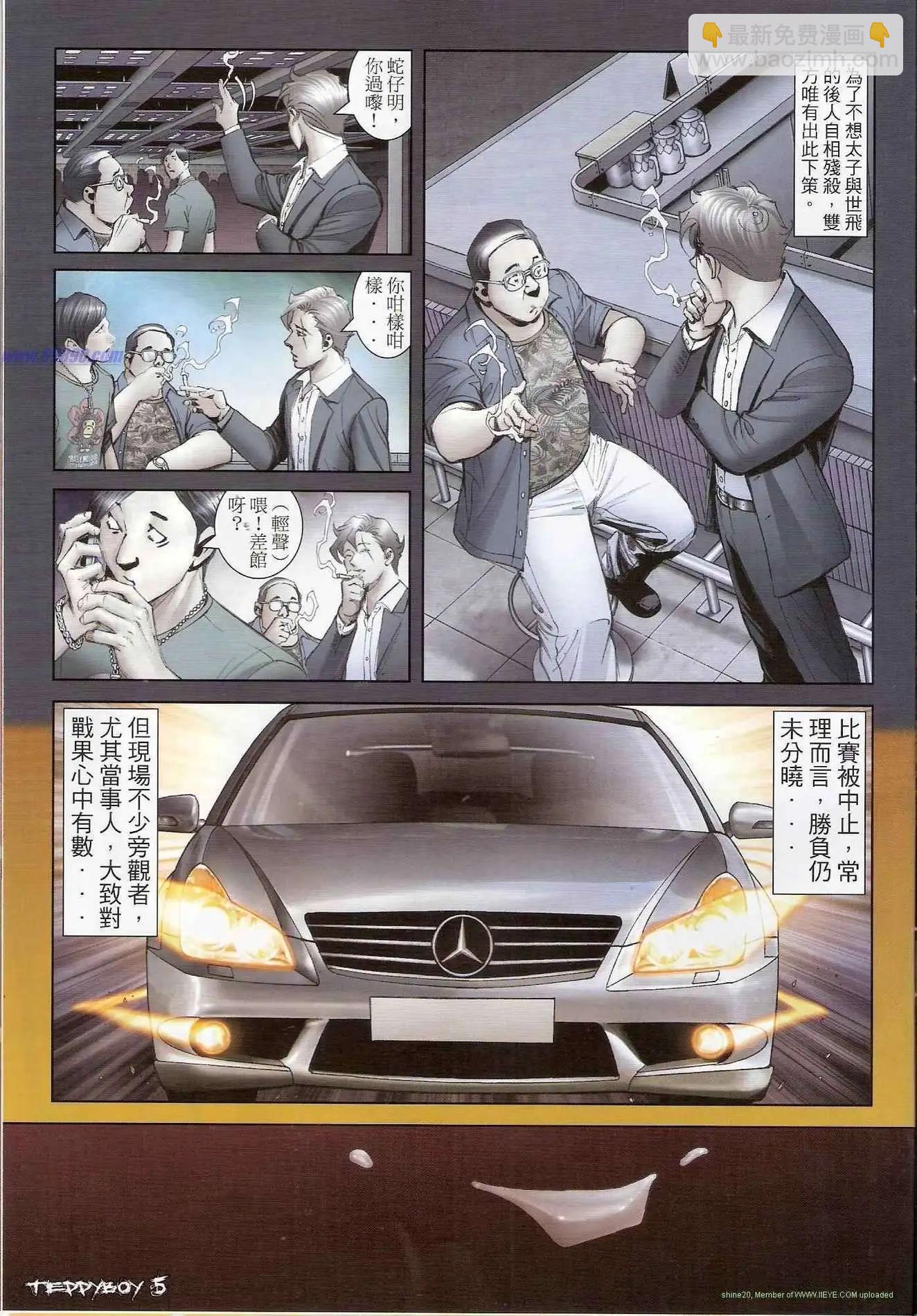 🍸古惑仔 第1310卷 第4页